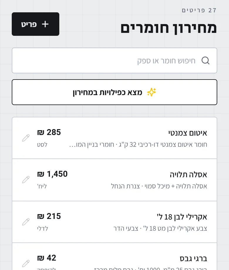 מחירון חומרים שנבנה מהחשבוניות