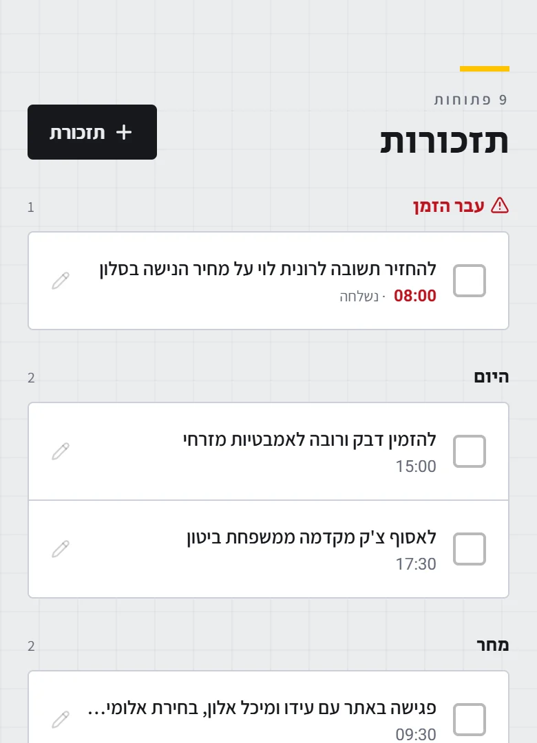 תזכורות לפי היום, מחר ותאריכים